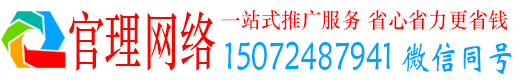 黄山官理百度推广